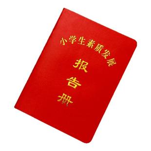 。小学生综合素质发展报告册成绩单教育评价评估成长手册记录册中教育评估成长手册素质报告册儿童素质报告书