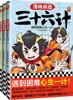 漫画讲透系列大全集36册读客
