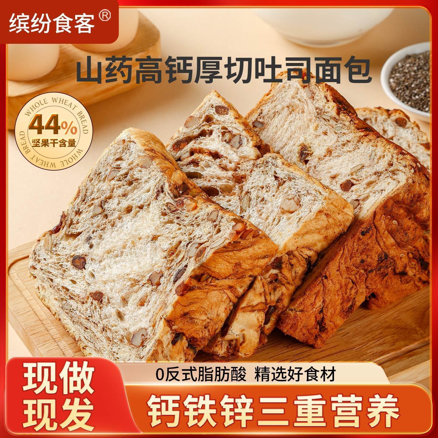 全麦坚果吐司山药高钙厚切代餐吐司营养饱腹健康一整箱