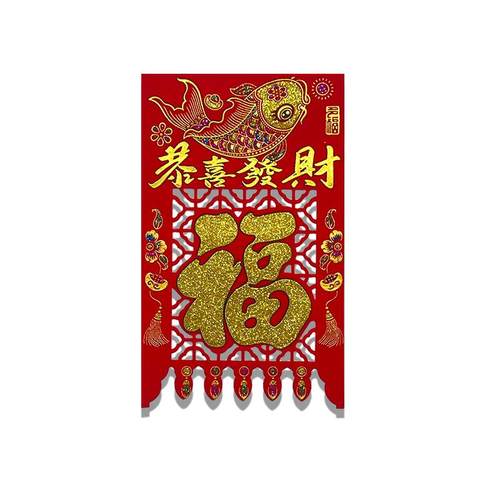 2026年植绒吊钱福字挥春乔迁新居门贴门楣新年自粘大门装饰贴纸