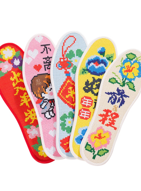宫廷秀十字绣鞋垫半成品