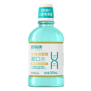 好易康养护漱口水便携式清洁滋润口腔减少异味清新口气男女人专用