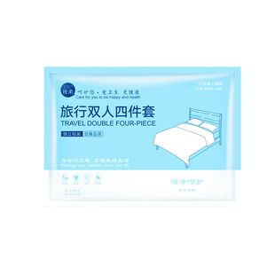 一次性被套床单四件套旅游双人隔脏被罩枕套一次性酒店用品套装