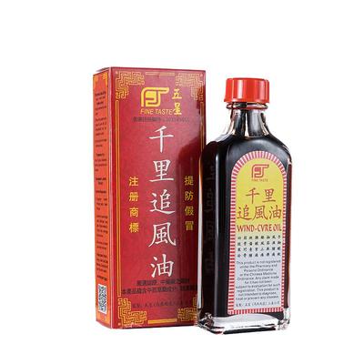 马来西亚新加坡五星千里追风油南洋跌打损伤活络化瘀药酒香港进口