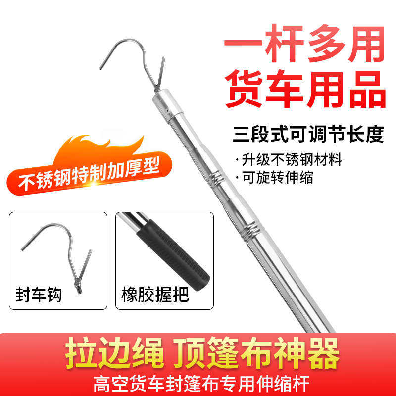 高栏货车封篷布钩伸缩杆顶防雨伸缩篷布钩子解放东风五菱汽车配件