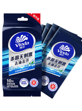 维达去油去汗湿巾10片独立包装