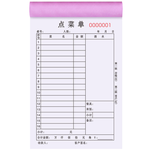 点菜单三联饭店营业记账本炸串定菜单大排档烧烤店记菜开单本子火锅点单账单本餐馆餐厅餐饮结账联单写菜单本