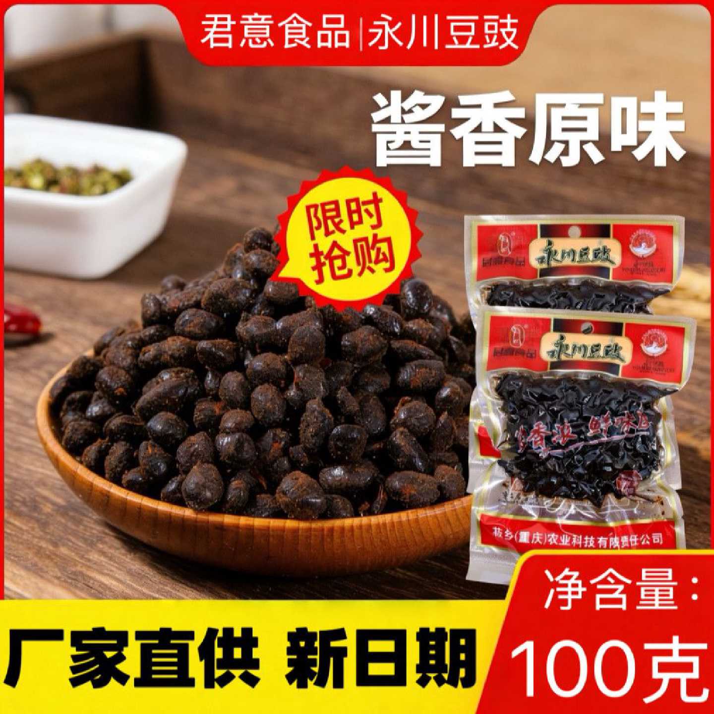 君意永川豆豉无添加剂炒菜蒸鱼黄豆豆豉餐饮店家用原味酱香