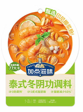 加点滋味冬阴功火锅汤底调料