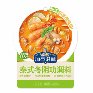 加点滋味泰式椰香冬阴功汤底越南河粉酸辣海鲜风味火锅底料45g