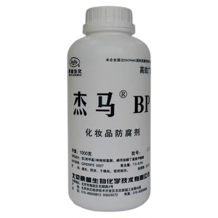 厂家供应杰马BP防腐剂杀菌复方高效抗菌剂化妆品级原料洗发水