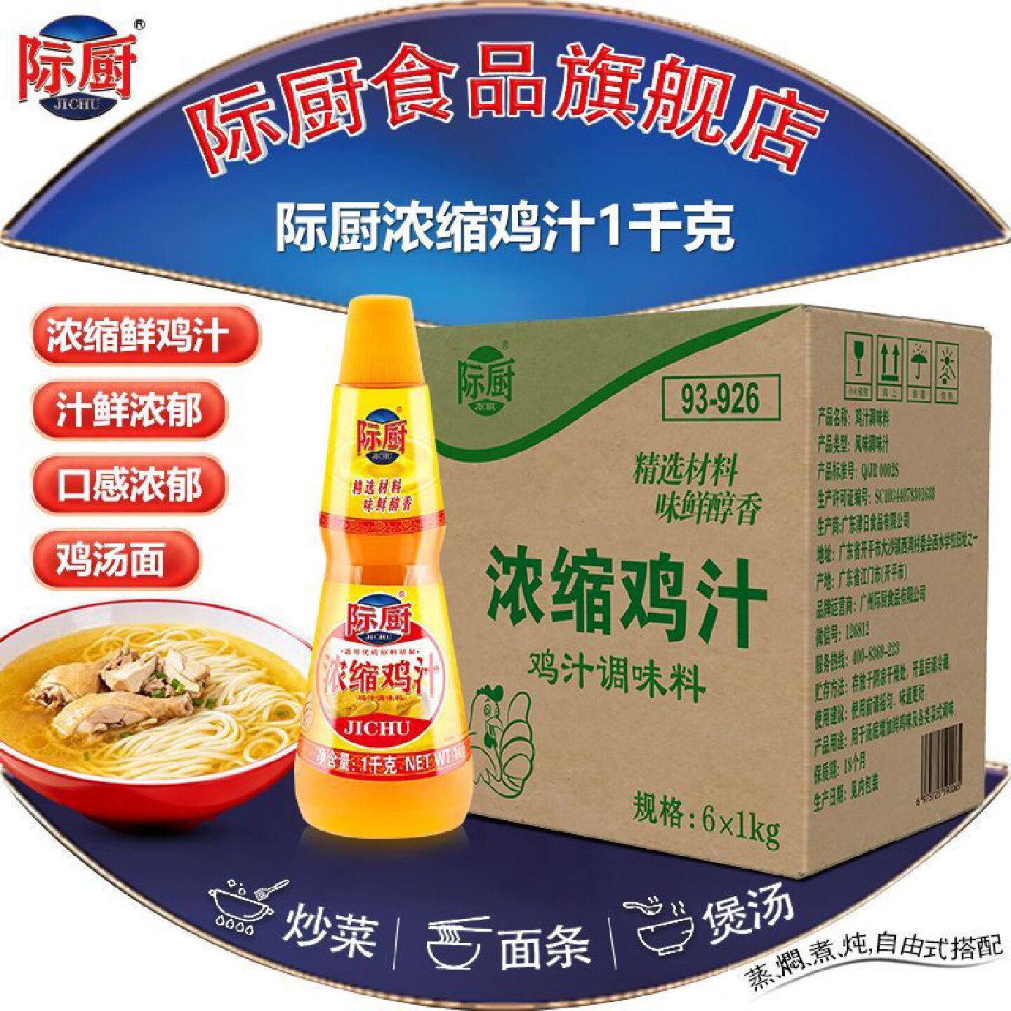 际厨浓缩鸡汁1kg装黄焖鸡米饭煲汤鸡汤煲汤炖菜专用正宗整箱包邮