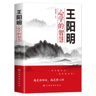 王阳明心学的智慧知行合一心学全集正版原著图解版无删减传习录详注哲学国学经典人生哲理三部曲全书书籍