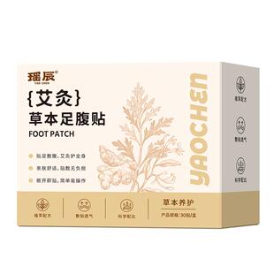 吴茱萸肉桂足贴老北京艾草调理脾胃去引火归元湿气排毒祛助眠湿寒