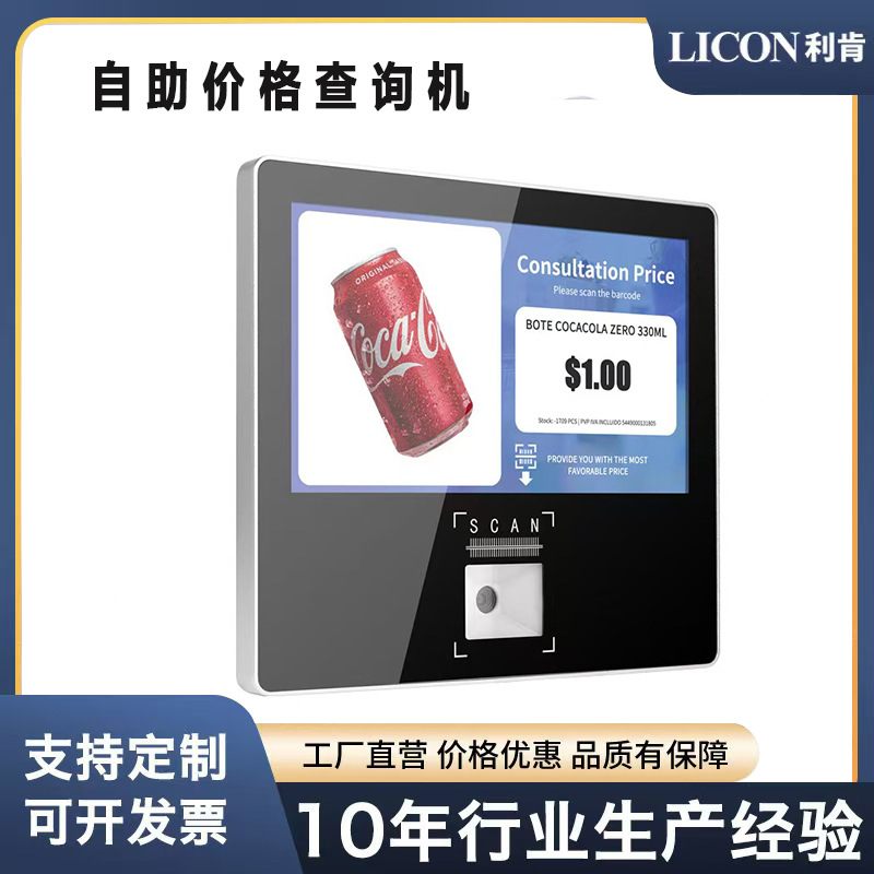定制11.6寸查价机二维收银机价码扫一体机机触摸查询价格自助