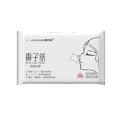 顺丰加急发货鼻子纸保湿纸巾