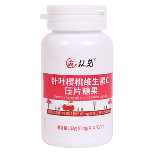 针叶樱桃天然维生素C VC 80片装 提vc高免力疫 浓缩型