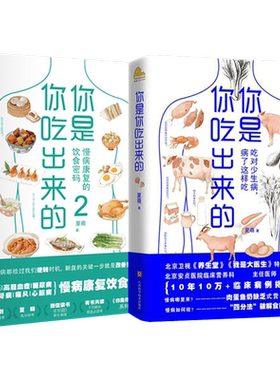 你是你吃出来的(1-2共2册)