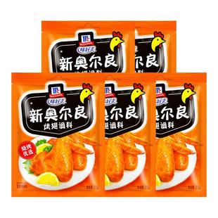 味好美新奥尔良腌料烤翅粉家用鸡排官方烧烤儿童香甜腌制料旗舰店
