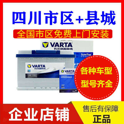 成都四川瓦尔塔12V45AH60AH70ah72ah80AH100Ah110A汽车电瓶蓄电池