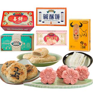 中华老字号汪玉霞武汉礼特产礼传统糕点礼盒组合牛舌饼碱酥饼