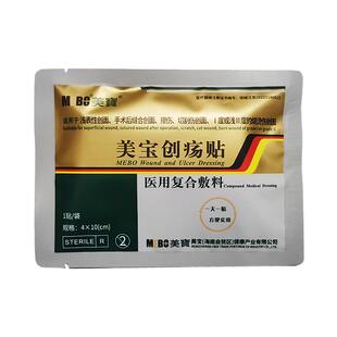 美宝医用复合敷料创疡贴臀部外用老人卧床无菌褥疮压疮贴烧烫伤膏