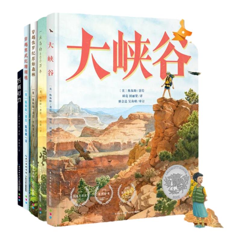 【点读版】凯迪克奖五部曲 自然探秘之旅全5册 一座岛的600万年 大峡谷穿越寒武纪珊瑚礁万有引力 穿越侏罗纪原始森林儿童科普绘本