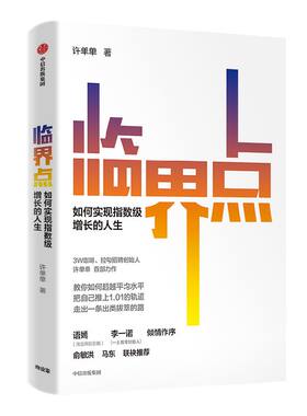 临界点许单单中信出版