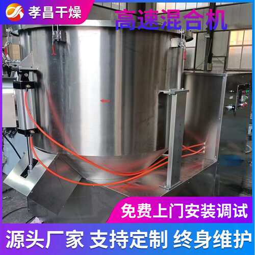不锈钢高速混合机蘑菇粉南瓜粉搅拌机小麦淀粉立式混合搅料机孝昌