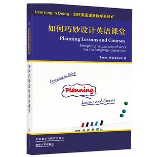 如何巧妙设计英语课堂（Learning in Doing·剑桥英语课堂教学系列）