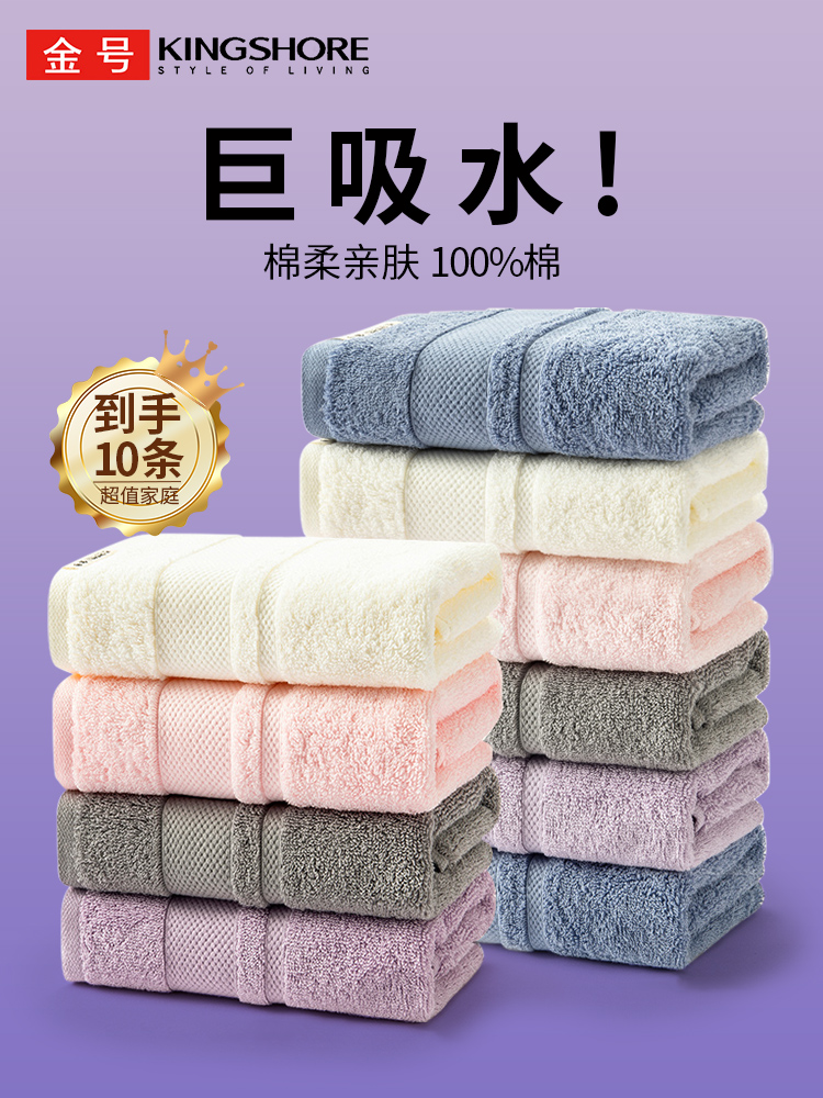10条装金号毛巾纯棉100全棉家庭套装一家四口加厚吸水结婚批发