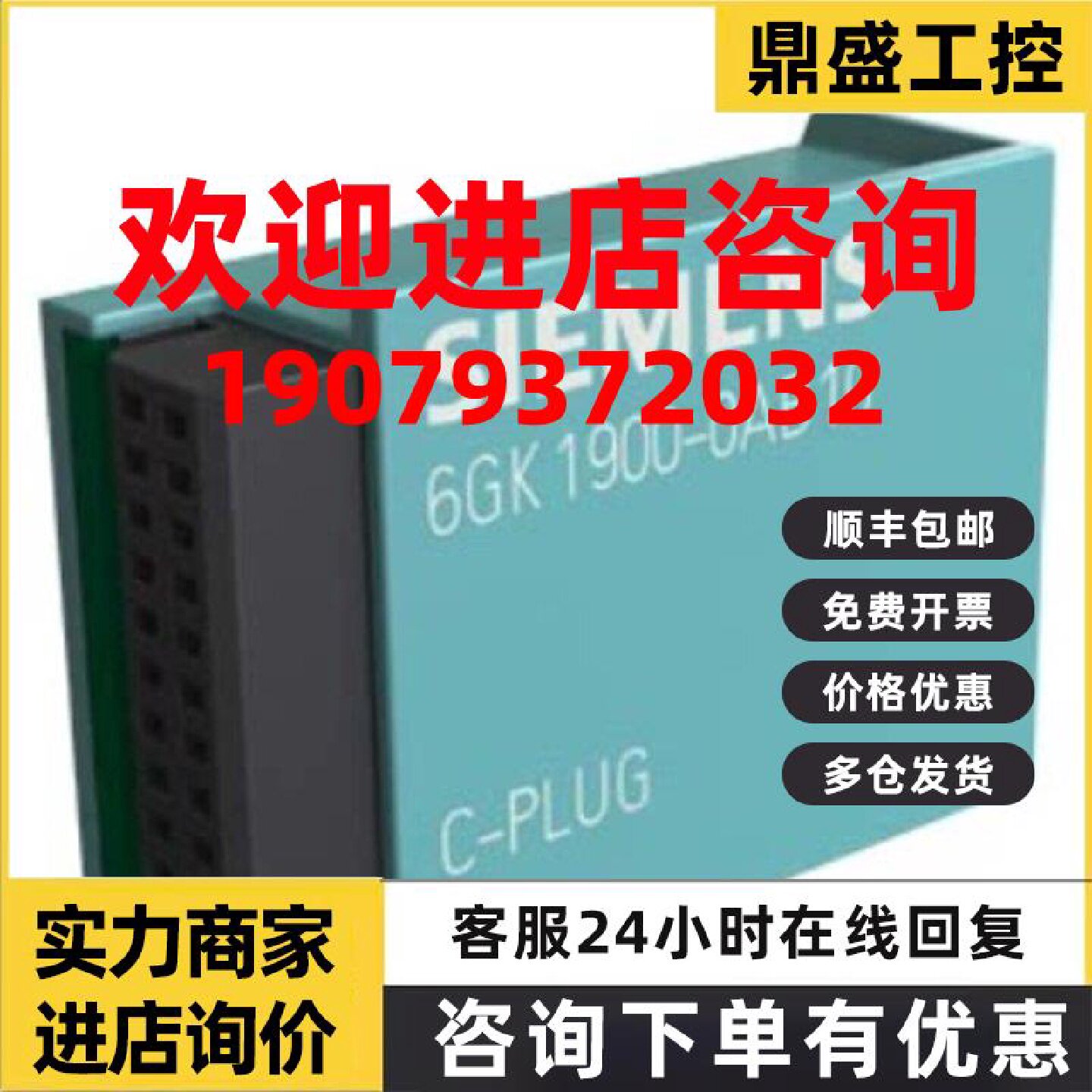 议价6GK1900-0AB00升级0AB10西门子正品C-PLUG移动存储卡6GK19000