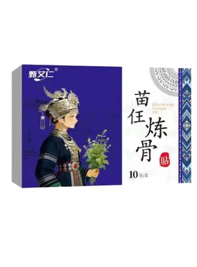 苗王炼骨贴膝贴肩颈腰椎膝盖全身可贴颈椎适外用膏贴悬灸草本健康