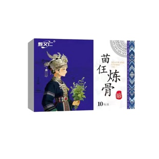 苗王炼骨贴膝贴肩颈腰椎膝盖全身可贴颈椎适外用膏贴悬灸草本健康