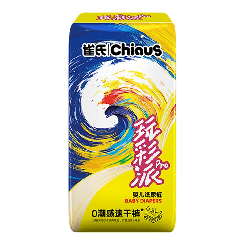 雀氏玩彩派pro纸尿裤体验装4片