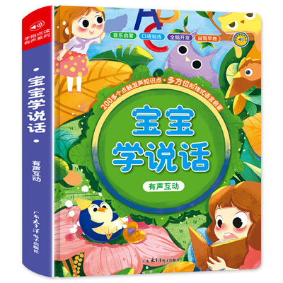 宝宝学说话有声书 早教点读发声书婴幼儿启蒙认知有声读物绘本0到3岁 适合一岁半两岁宝宝看的书语言启蒙表达亲子阅读usb充电版