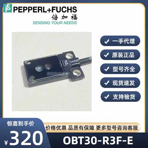 议价倍加福原装正品(PEPPERLFUCHS)光电传感器(263507) OBT30-R3F