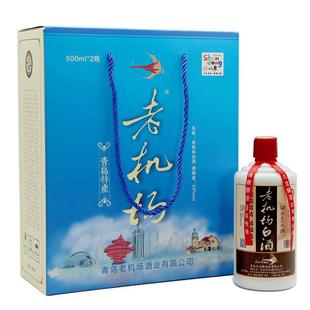 53度老机场白酒礼盒装2瓶清香型纯粮食原浆白酒蓝色青岛好礼酒