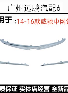 141516年款丰田威驰机盖亮条
