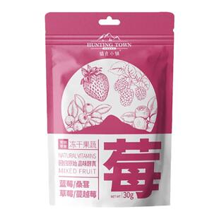 猎食小镇冻干蔬菜混合水果草莓蓝莓蔓越莓狗零食宠物拌粮营养辅食