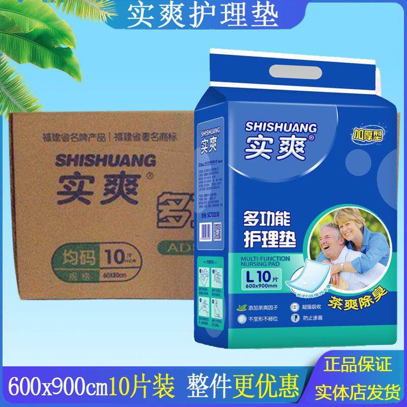 实爽成人多功能护理尿片垫 均码男女尿垫60*80cm10片装整箱12包
