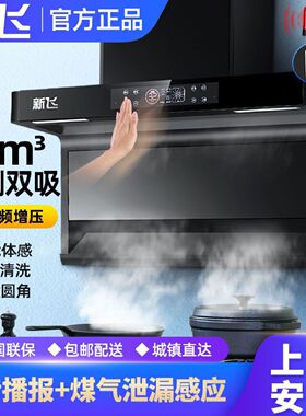 新飞7字型油烟机家用厨房大吸力顶侧双吸式壁挂式抽油烟机新款