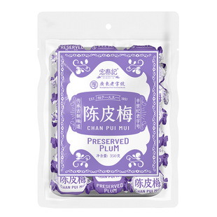 宏泰记陈皮梅加应子纸包怀旧童年零食酸甜味蜜饯休闲孕妇潮汕特产