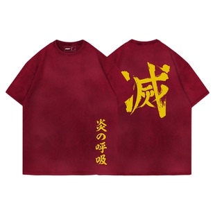 TEE7-鬼灭之刃九柱T恤水洗做旧美式纯棉短袖呼吸法可定制颜色