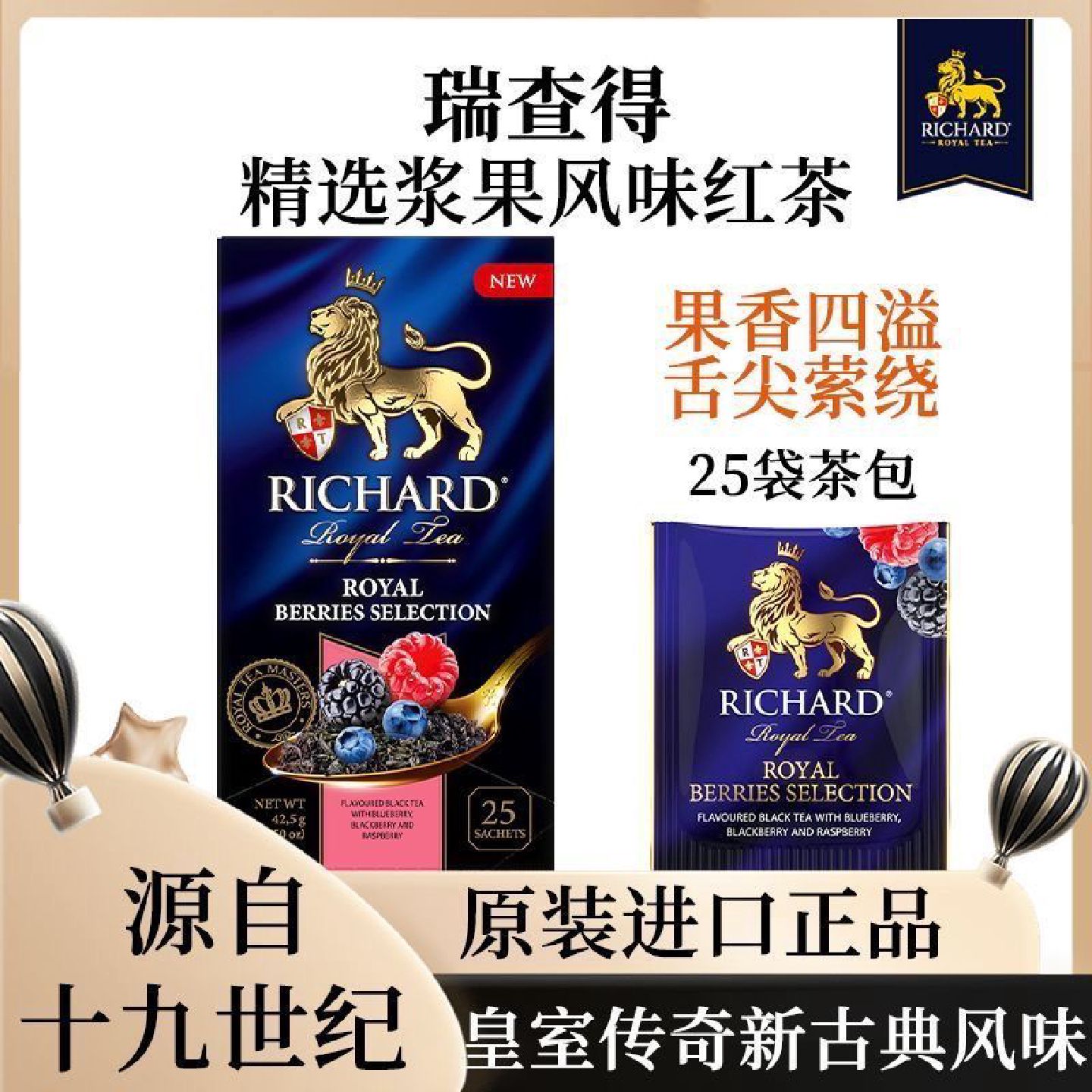 俄罗斯进口水果茶瑞查得红茶锡兰红茶皇家柠檬红茶浆果独立茶包