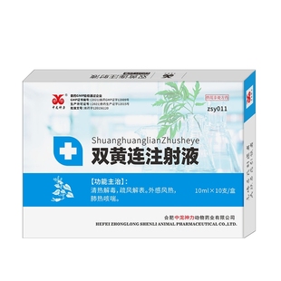 中龙神力双黄连注射液兽用猪牛羊感冒发热针剂犬清热解毒正品兽药