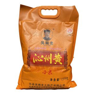 新小米山西沁县特产吴阁老沁州黄2500g五谷杂粮孕妇月子小米礼盒