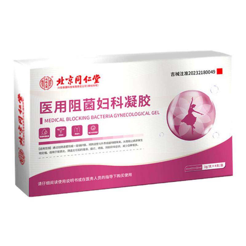 妇科凝胶阴道炎症专用卡波姆医用私处护理（器械）