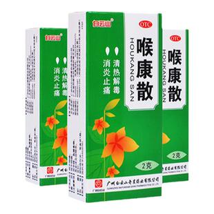 白云山喉康散喷雾剂2g 清热解毒口腔溃疡扁桃炎咽炎喉炎消炎止痛