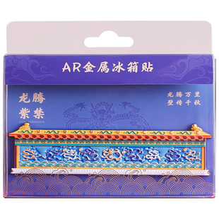 九龙壁金属冰箱贴创意磁贴个性博物馆文创西安北京故宫旅游纪念品